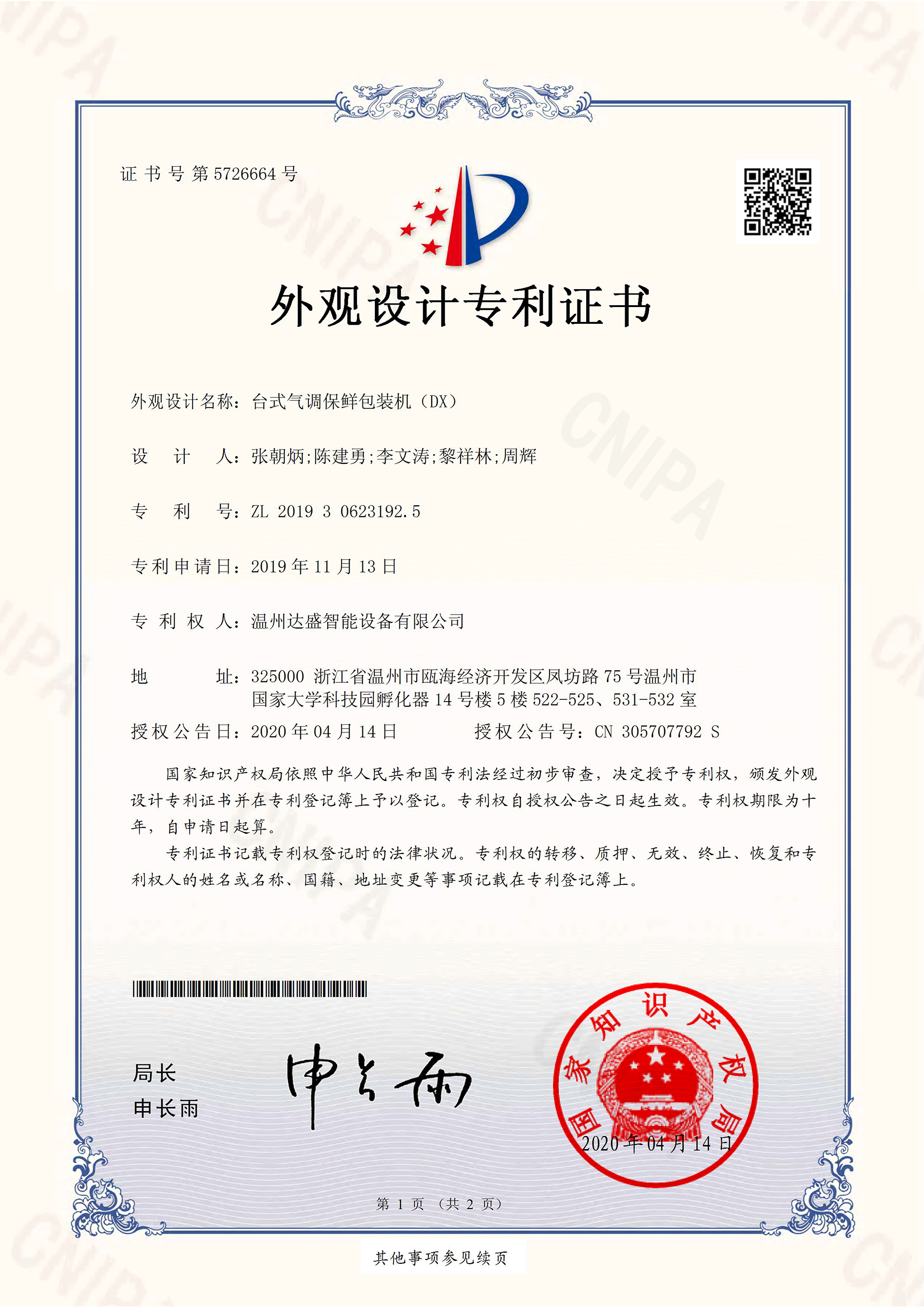 DZG台式气调保鲜包装机（DX）-1